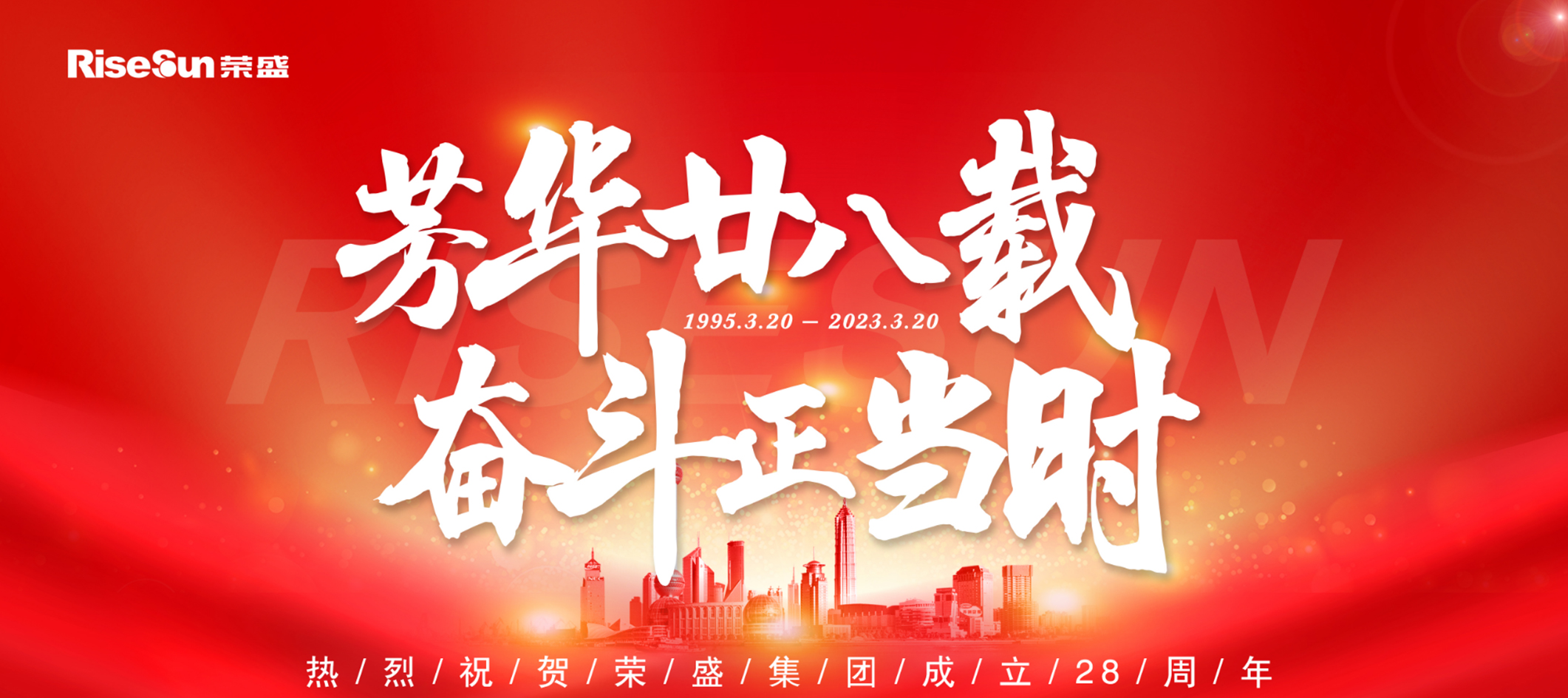榮盛控股